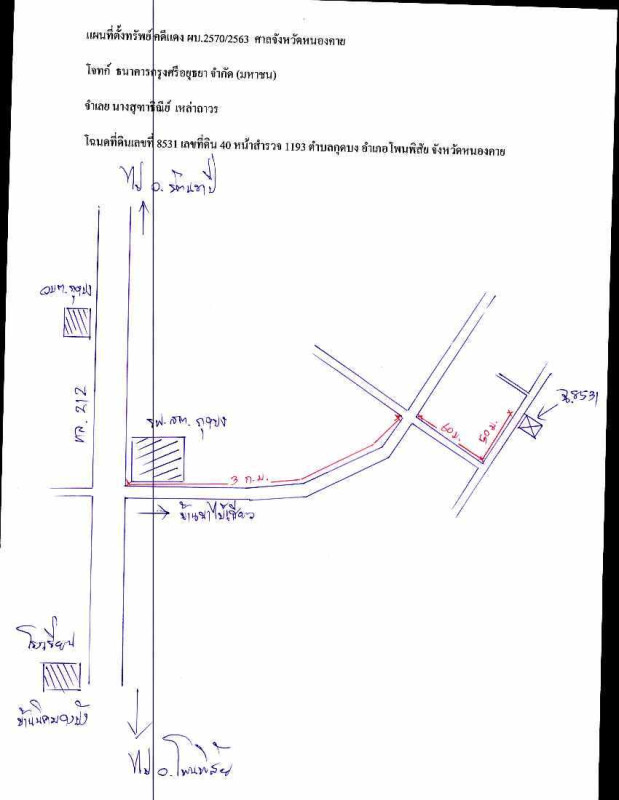 บ้านเดี่ยว หนองคาย โพนพิสัย กุดบง 229100