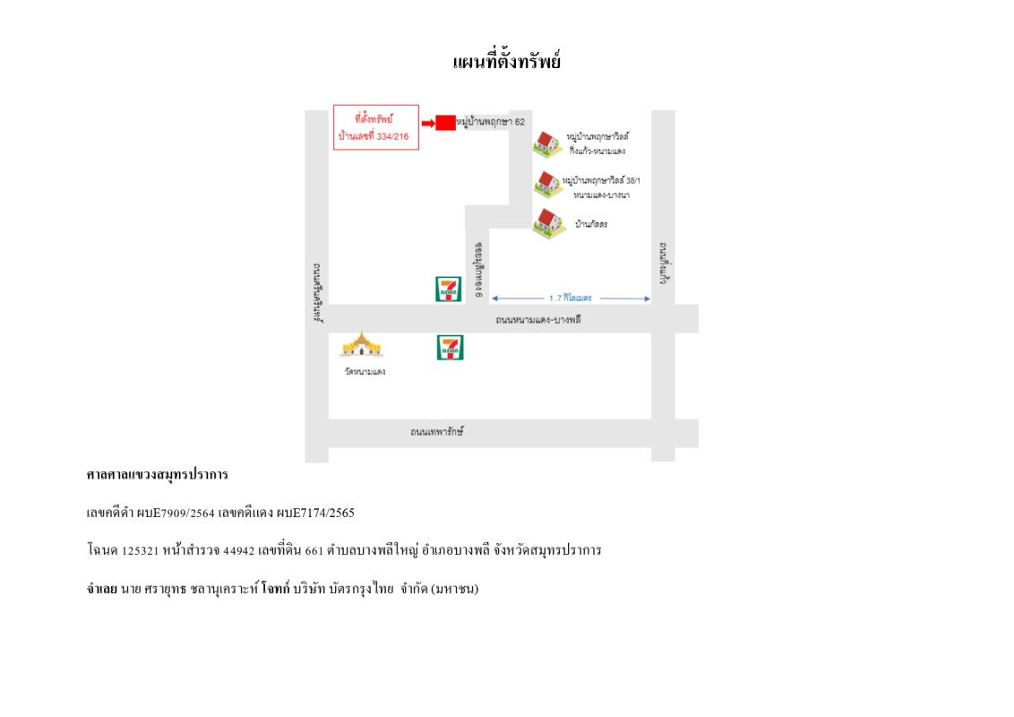 ทาวน์เฮ้าส์ สมุทรปราการ บางพลี บางพลีใหญ่ 1373105