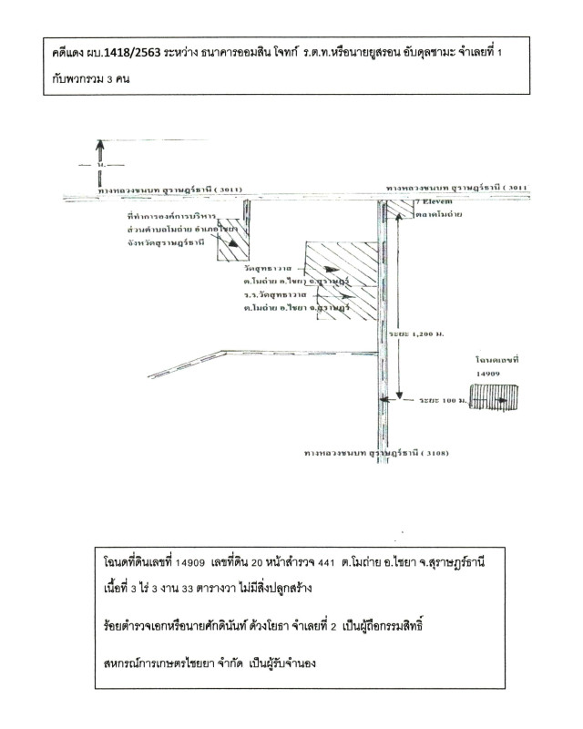 ที่ดินเปล่า สุราษฎร์ธานี ไชยา โมถ่าย 599403