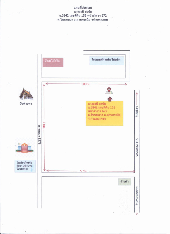 ที่ดินเปล่า กำแพงเพชร ลานกระบือ โนนพลวง 779760