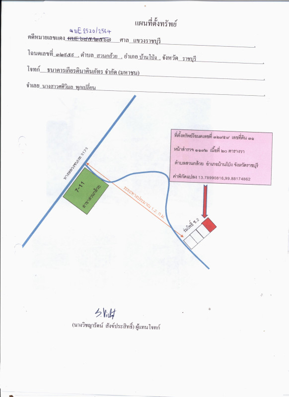 ทาวน์เฮ้าส์ ราชบุรี บ้านโป่ง สวนกล้วย 415360
