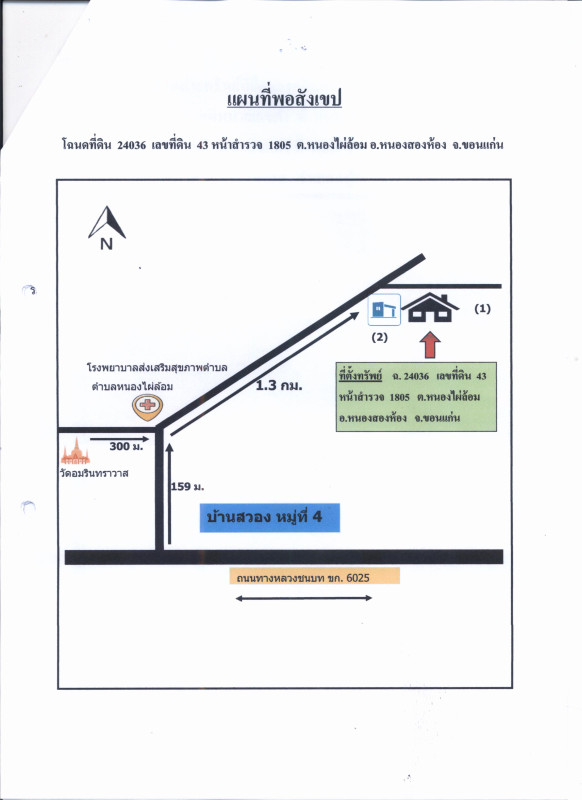 Single house Khon Kaen Nong Song Hong Nong Phai Lom 360630