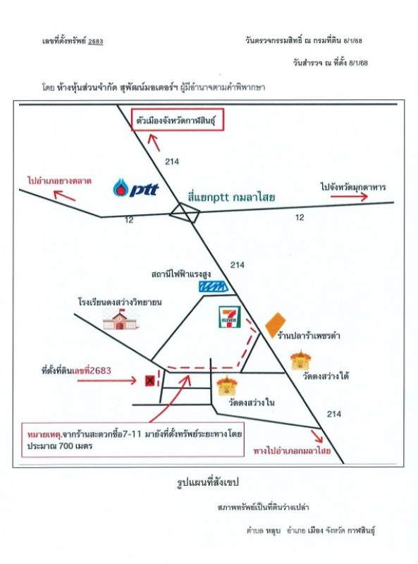 ที่ดินเปล่า กาฬสินธุ์ เมืองกาฬสินธุ์ ห้วยโพธิ์ 12000