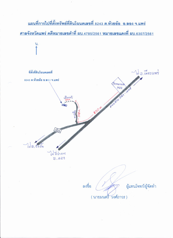 ที่ดินเปล่า แพร่ ลอง บ้านปิน 63440