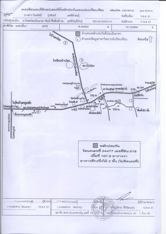 บ้านเดี่ยว เพชรบูรณ์ เมืองเพชรบูรณ์ บ้านโคก 1435160