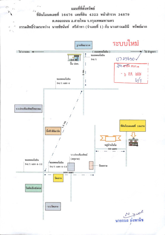 ทาวน์เฮ้าส์ กรุงเทพมหานคร สายไหม คลองถนน 1055800