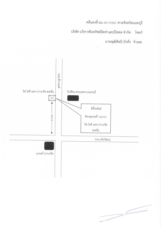 คอนโด นนทบุรี ปากเกร็ด ปากเกร็ด 1444377