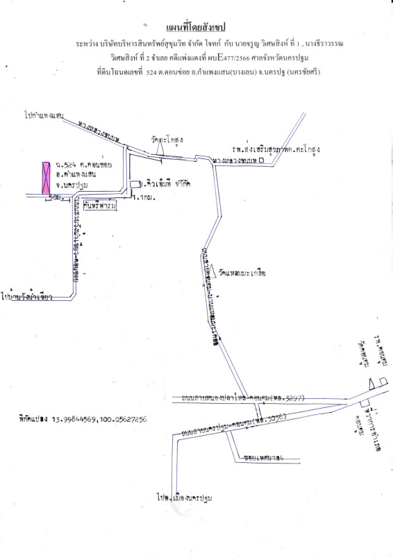 บ้านเดี่ยว นครปฐม กำแพงแสน ดอนข่อย 4604878