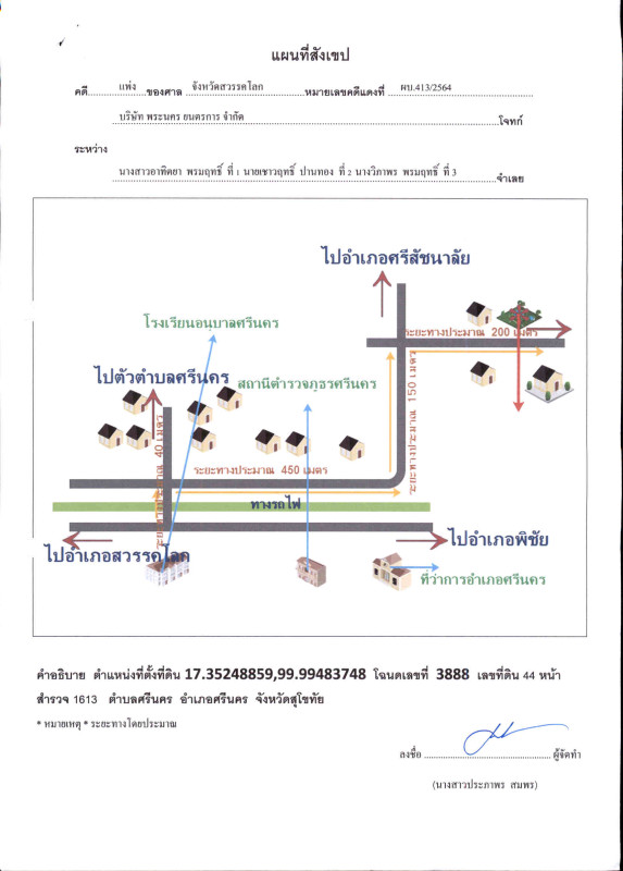 ที่ดินเปล่า สุโขทัย ศรีนคร ศรีนคร 50000
