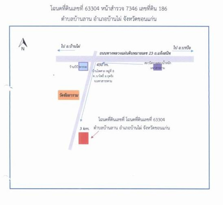 ที่ดินเปล่า ขอนแก่น บ้านไผ่ หินตั้ง 854174