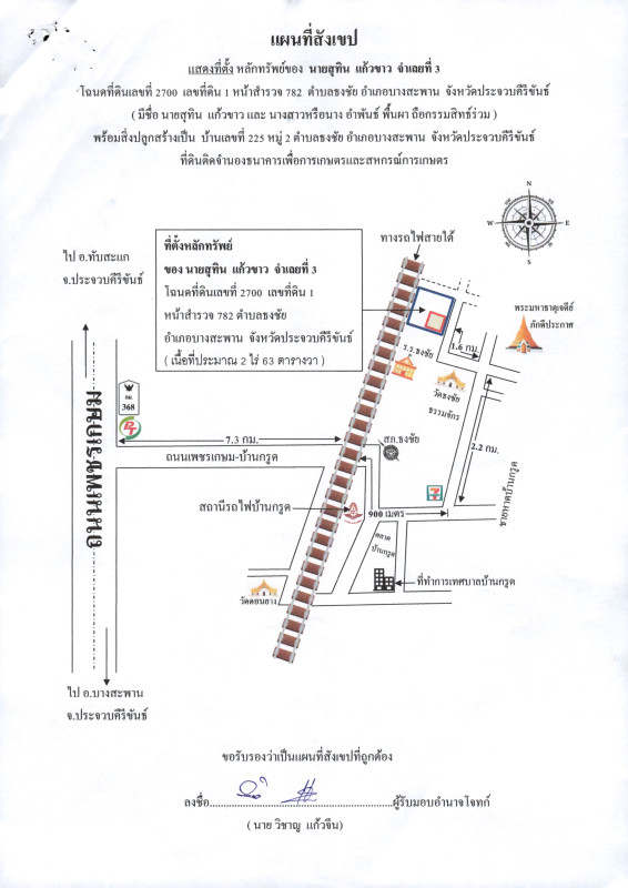 บ้านเดี่ยว ประจวบคีรีขันธ์ บางสะพาน ธงชัย 2204624
