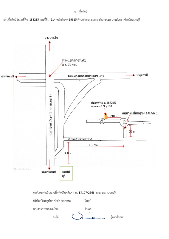 Townhouse Nonthaburi Bang Bua Thong Lahan 1247435