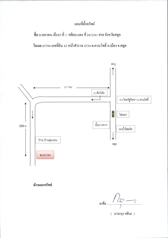 ที่ดินเปล่า สตูล เมืองสตูล ควนโพธิ์ 246290