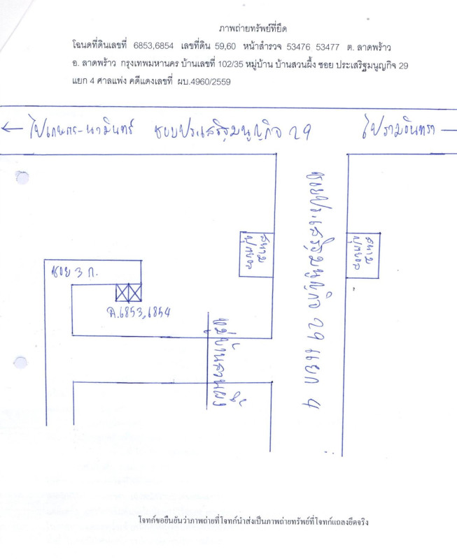 บ้านเดี่ยว กรุงเทพมหานคร ลาดพร้าว ลาดพร้าว 5329176