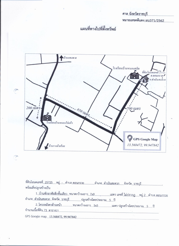 Single house Ratchaburi Damnoen Saduak Don Kruai 632888