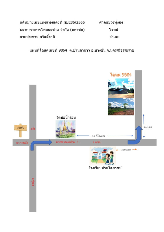 บ้านเดี่ยว นครศรีธรรมราช บางขัน บ้านลำนาว 1722150