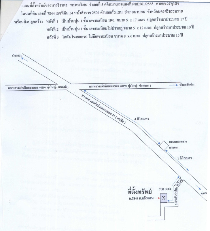 Single house Nakhon Si Thammarat Na Bon Kaeo Saen 1883646