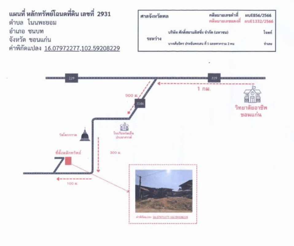 ทาวน์เฮ้าส์ ขอนแก่น ชนบท โนนพะยอม 235705