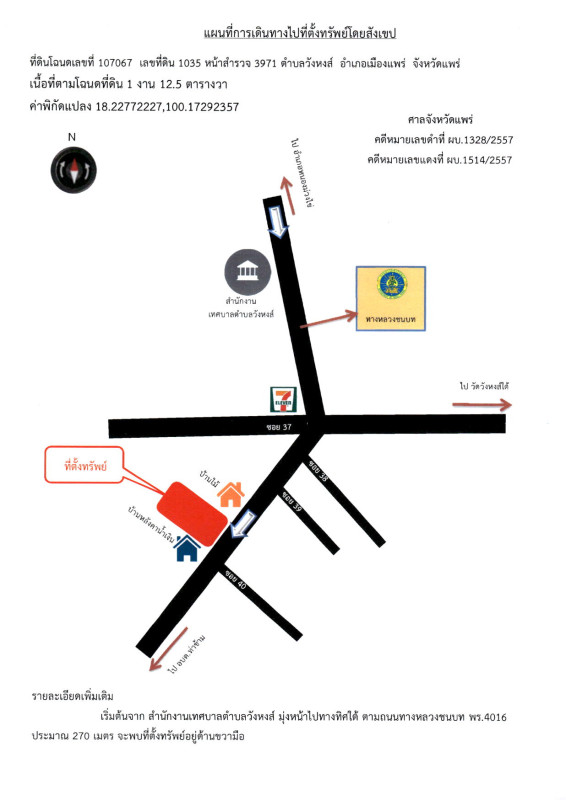 บ้านเดี่ยว แพร่ เมืองแพร่ วังหงษ์ 769050
