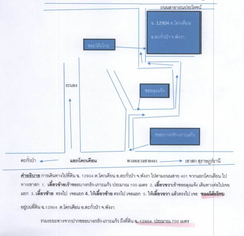 ที่ดินเปล่า พังงา ตะกั่วป่า โคกเคียน 342300