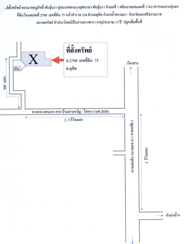 Residential land/lot Nakhon Si Thammarat Tham Phannara Dusit 2327450