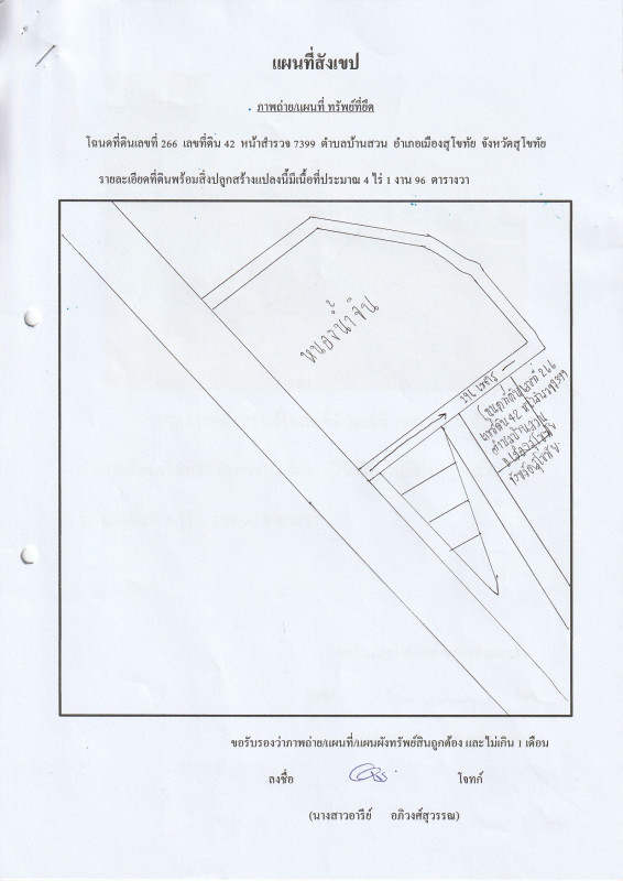 ที่ดินเปล่า สุโขทัย เมืองสุโขทัย บ้านสวน 1104540