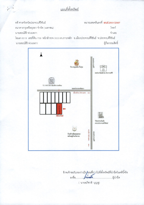 ที่ดินเปล่า ประจวบคีรีขันธ์ เมืองประจวบคีรีขันธ์ ประจวบคีรีขันธ์ 481000