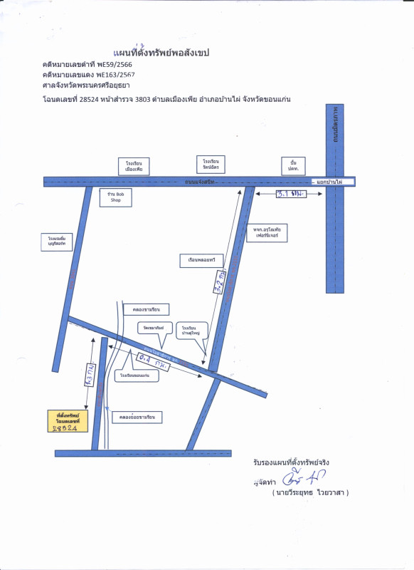 ที่ดินเปล่า ขอนแก่น โนนศิลา เปือยใหญ่ 722520