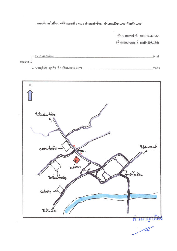 ที่ดินเปล่า แพร่ เมืองแพร่ ท่าข้าม 45225