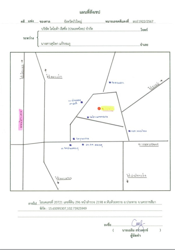 ที่ดินเปล่า นครราชสีมา ประทาย เมืองโดน 1073640