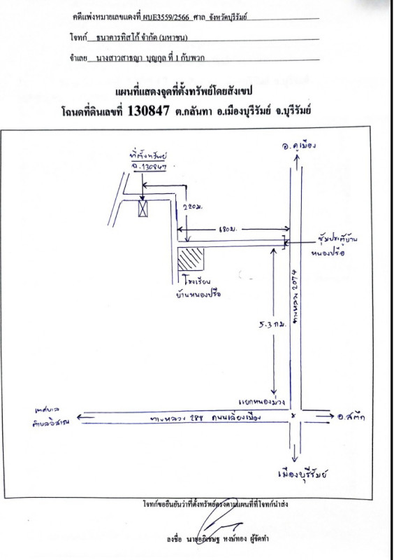 ที่ดินเปล่า บุรีรัมย์ เมืองบุรีรัมย์ กลันทา 69300