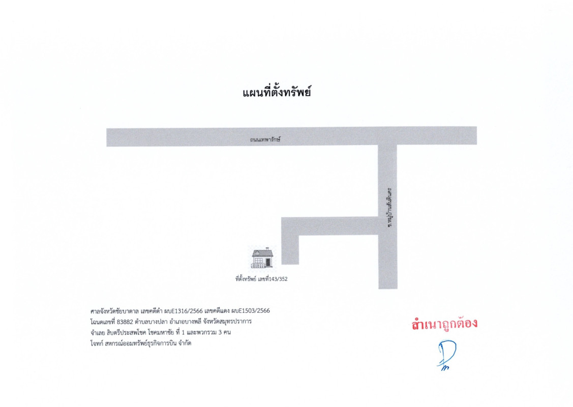 ทาวน์เฮ้าส์ สมุทรปราการ บางพลี บางปลา 734200