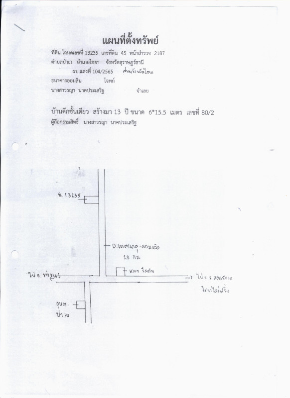 บ้านเดี่ยว สุราษฎร์ธานี ไชยา ป่าเว 691236