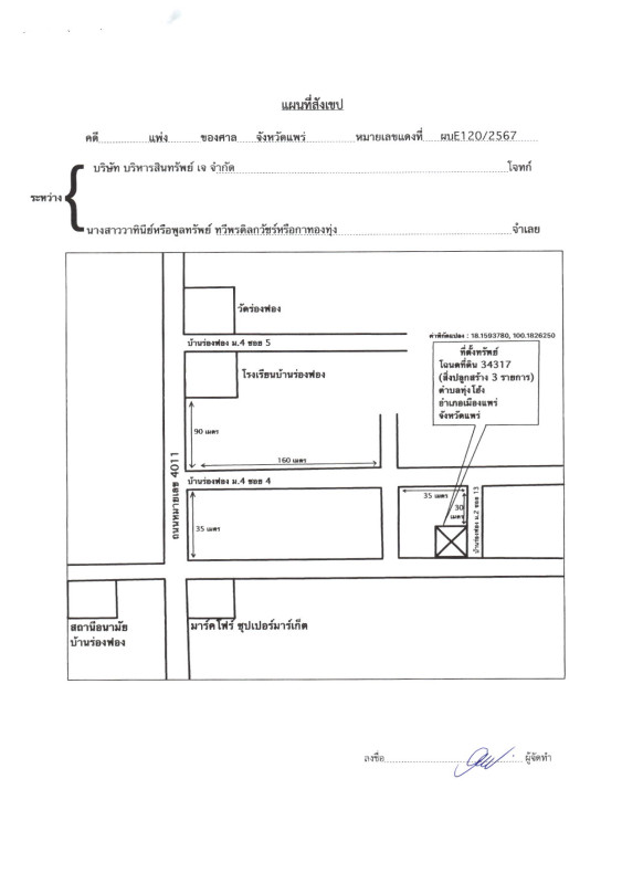 Single house Phrae Mueang Phrae Thung Hong 873905