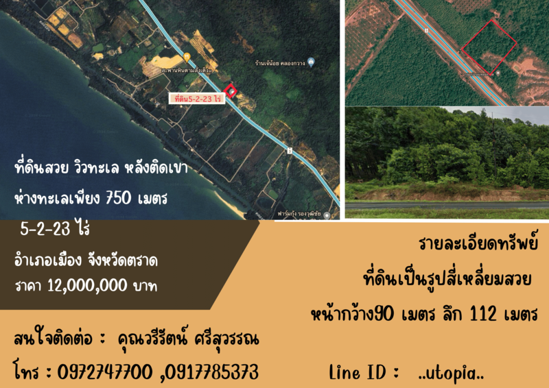 Residential land/lot Trat Mueang Trat Laem Klat 12000000