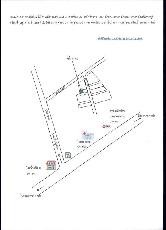 บ้านเดี่ยว ราชบุรี ปากท่อ ปากท่อ 2726360