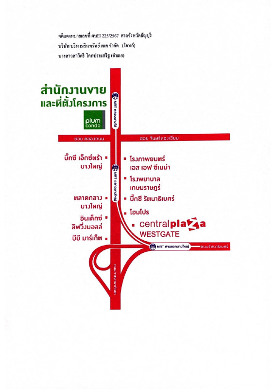 คอนโด นนทบุรี บางบัวทอง บางรักพัฒนา 1217040