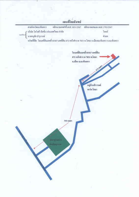 Townhouse Chachoengsao Mueang Chachoengsao Sothon 1824900