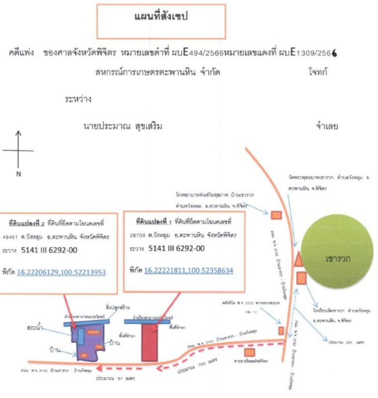 Residential land/lot Phichit Taphan Hin Wang Lum 500880