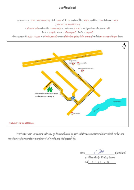 ทาวน์เฮ้าส์ ปทุมธานี เมืองปทุมธานี บางคูวัด 1693260