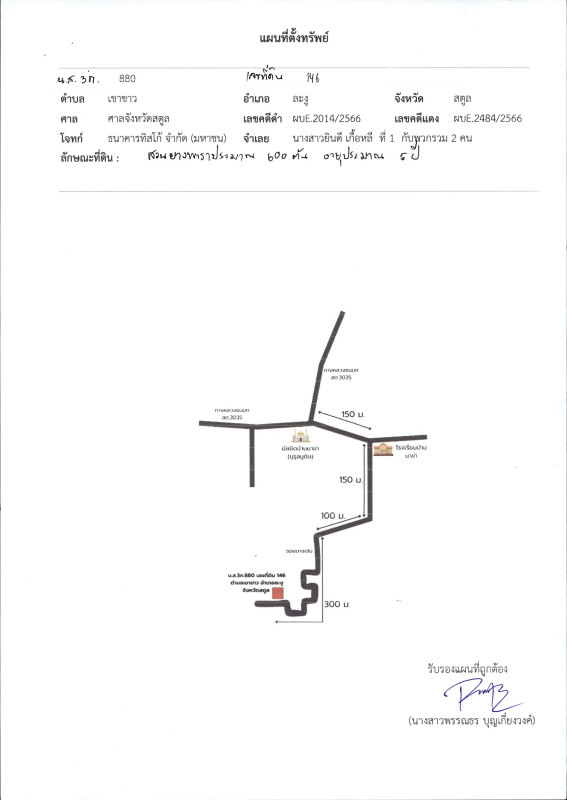 ที่ดินเปล่า สตูล ละงู เขาขาว 414700