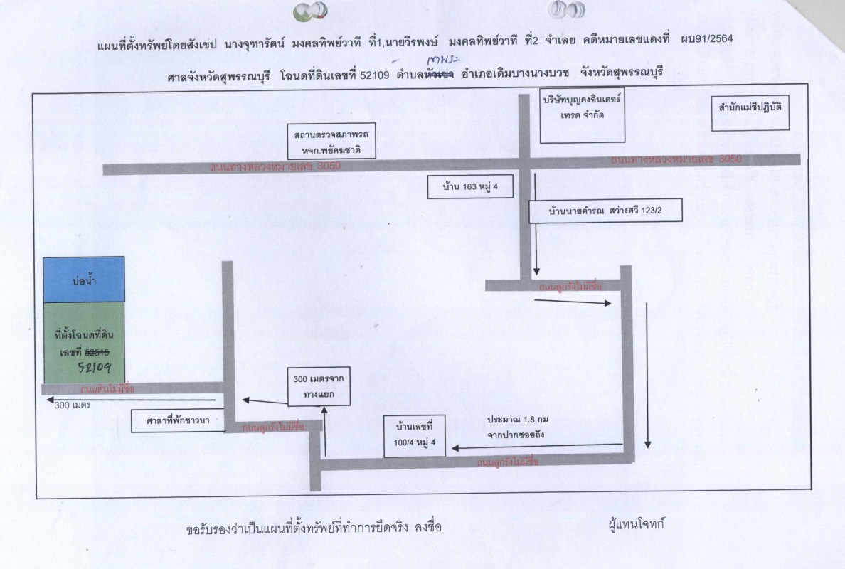 ที่ดินเปล่า สุพรรณบุรี เดิมบางนางบวช เขาพระ 706000