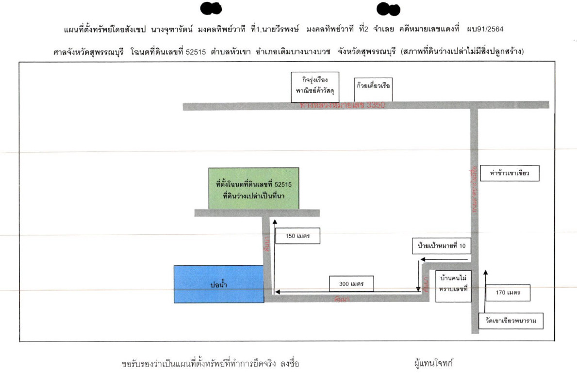 ที่ดินเปล่า สุพรรณบุรี เดิมบางนางบวช เขาพระ 270300