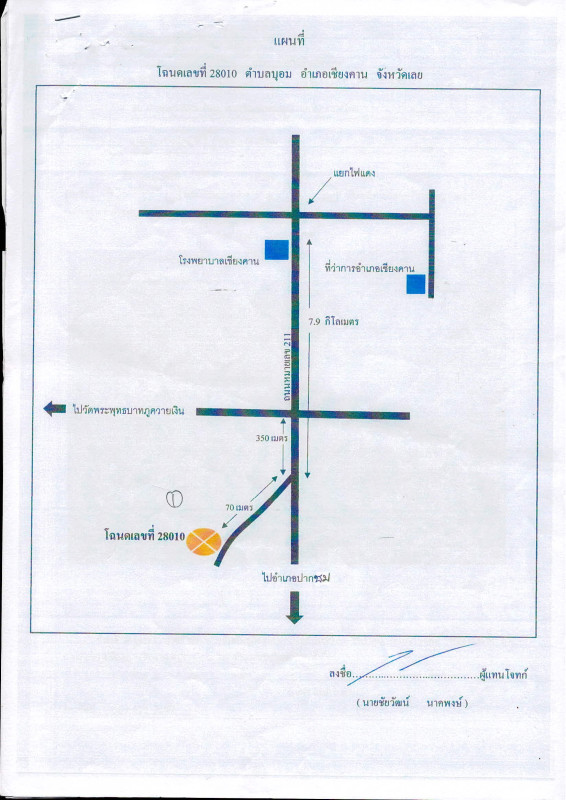 Residential land/lot Loei Chiang Khan Na Sao 367650