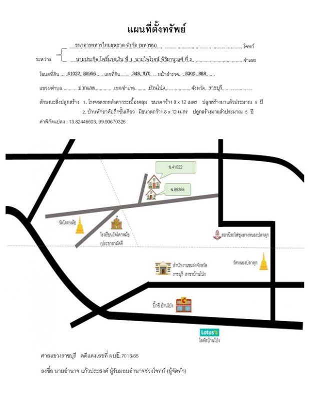 บ้านเดี่ยว ราชบุรี บ้านโป่ง ปากแรต 1631250
