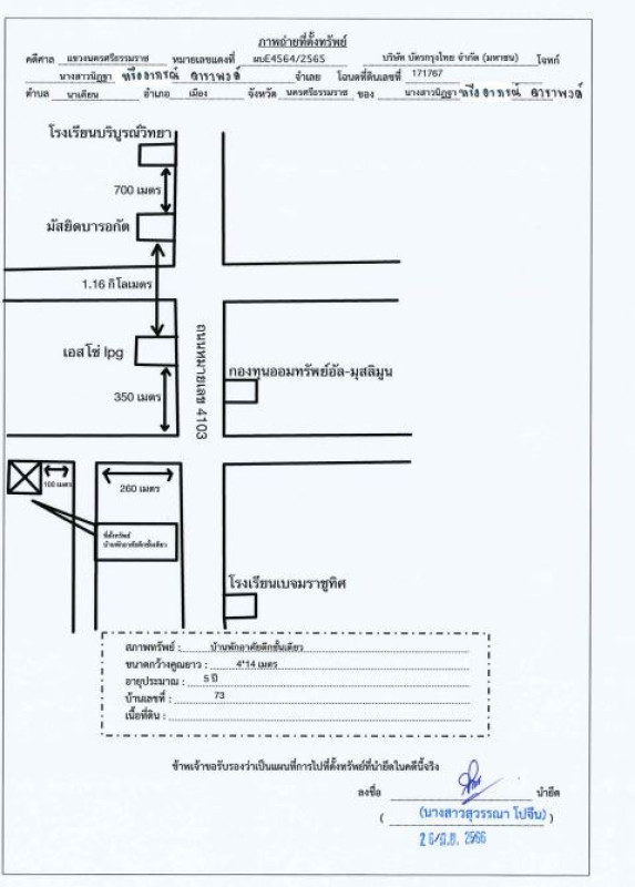 ทาวน์เฮ้าส์ นครศรีธรรมราช เมืองนครศรีธรรมราช นาเคียน 473030