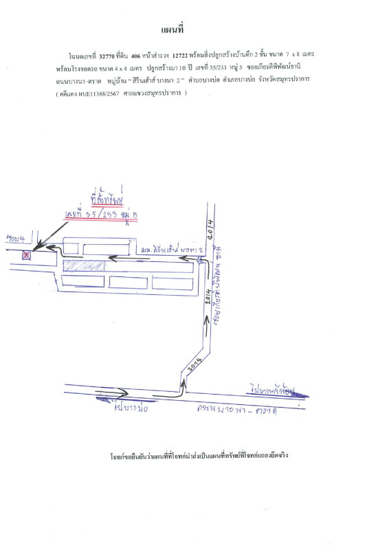 บ้านเดี่ยว สมุทรปราการ บางบ่อ บางบ่อ 2002000