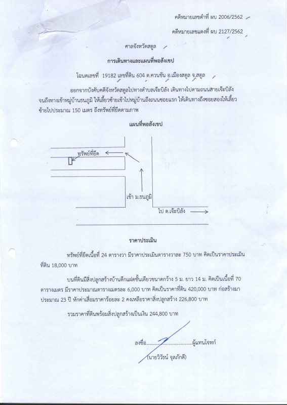 ทาวน์เฮ้าส์ สตูล เมืองสตูล ควนขัน 469750