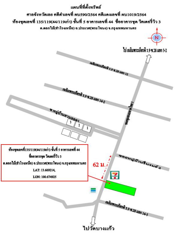 คอนโด กรุงเทพมหานคร ประเวศ ดอกไม้ 346640