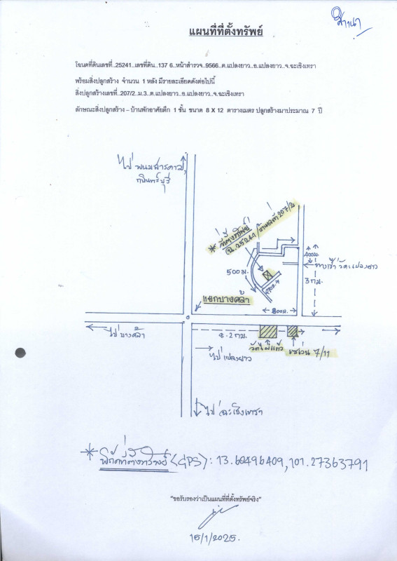 บ้านเดี่ยว ฉะเชิงเทรา แปลงยาว แปลงยาว 2474280